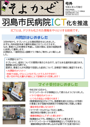 号外「ICT化を推進」