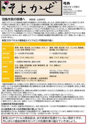 号外「羽島市民の皆様へ」