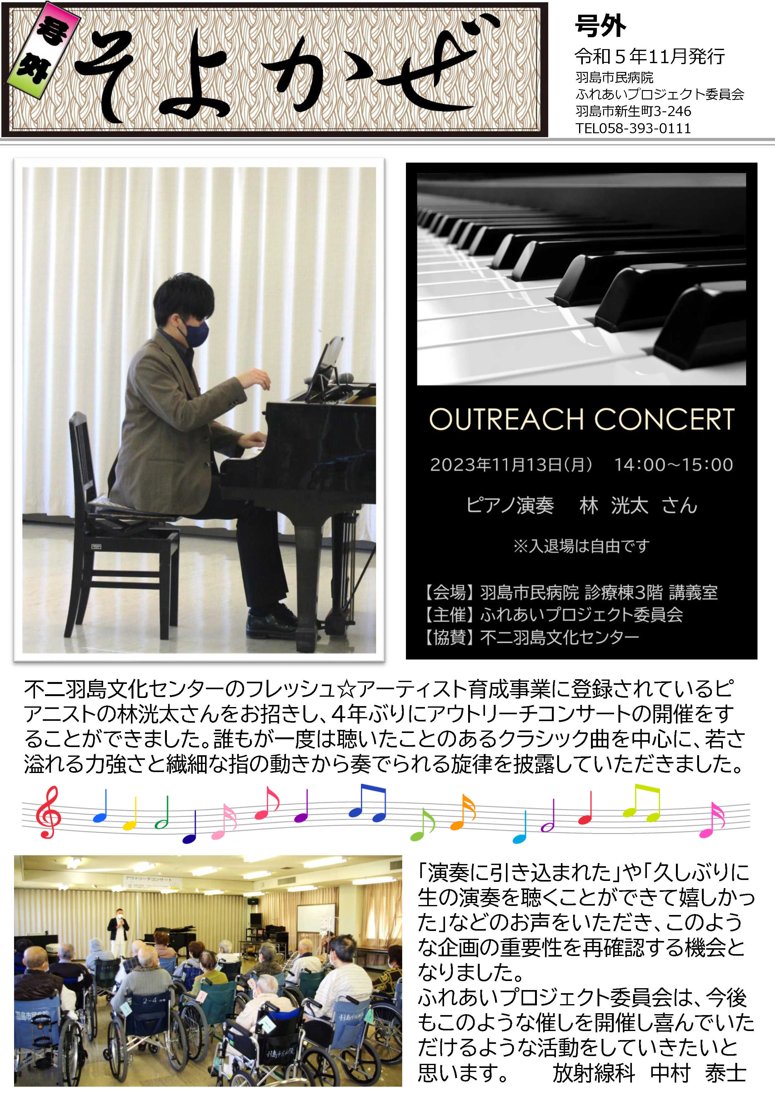 号外「OUTREACH CONCERT」