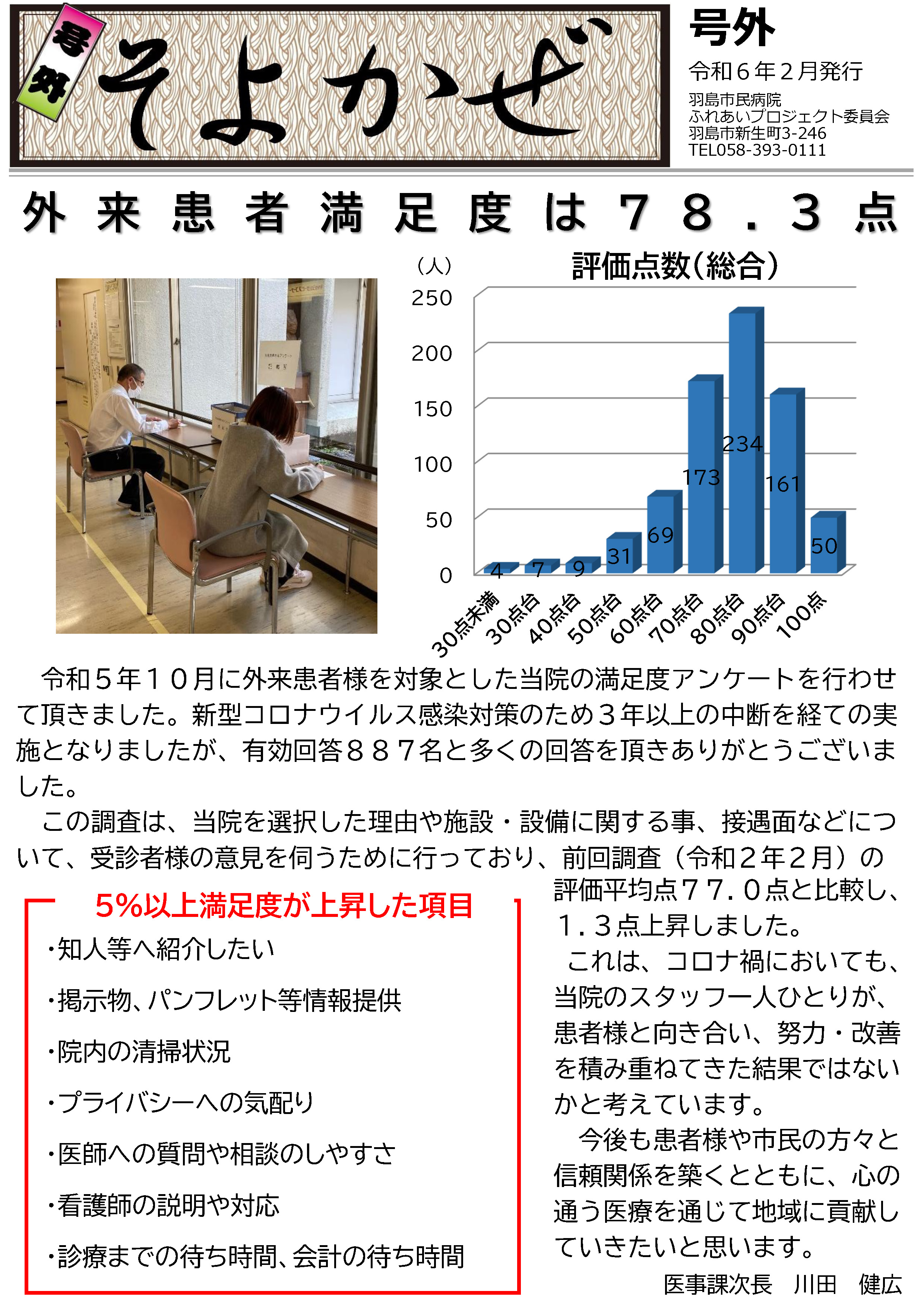 号外「外来満足度調査」